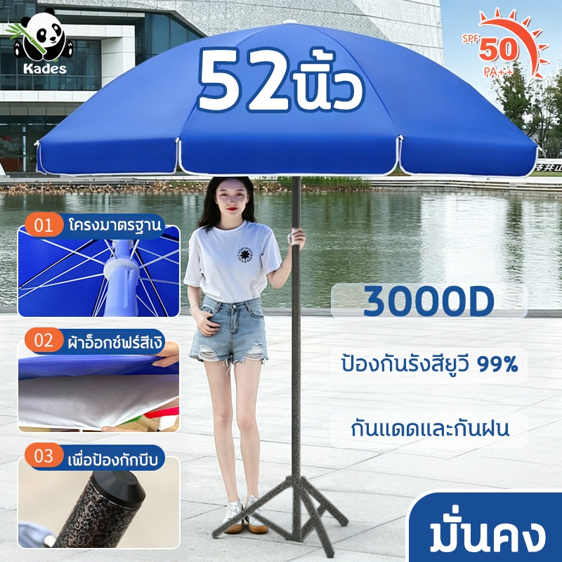 ร่มสนาม 52 นิ้ว 2.4m กันลม กันแดด กันฝน เคลือบ 99.9% ร่มตลาดนัด 3000D ติดตั้งง่าย