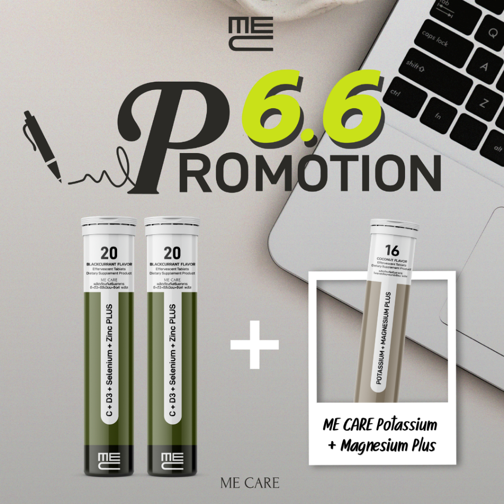 ME CARE Immune Plus วิตามินเม็ดฟู่ 2 หลอด กลิ่นแบล็คเคอแรนท์