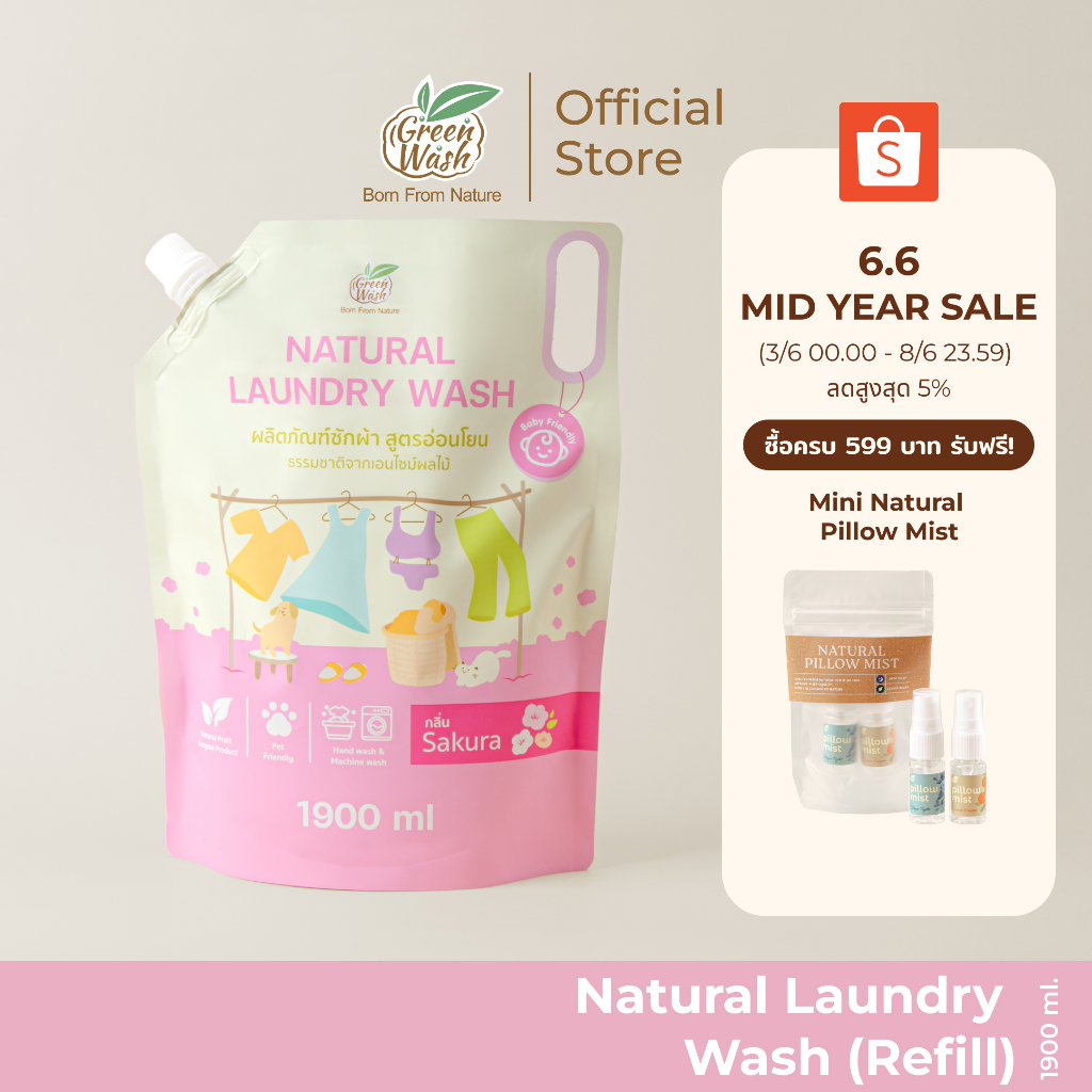 GreenWash Laundry Wash น้ำยาซักผ้าออร์แกนิคสูตรอ่อนโยน จากเอนไซม์ผลไม้  กลิ่นซากุระ ถุงรีฟิลล์ ขนาด 1.9 ลิตร
