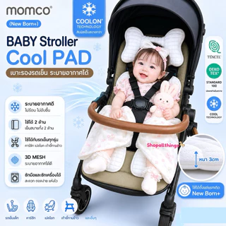 Momco - Baby Stroller Cool Pad เบาะรองรถเข็น ระบายอากาศได้ เนื้อผ้าเย็นสบาย COOLON