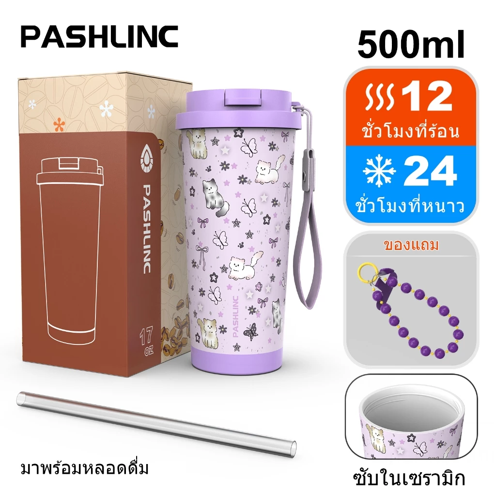 PASHLINC แก้วกาแฟลายการ์ตูน 17oz 500ml เคลือบเซรามิก สแตนเลสสุญญากาศ ฝา2ทางดื่ม กันรั่ว เก็บร้อน24ชม. เก็บเย็น12ชม. พกพา