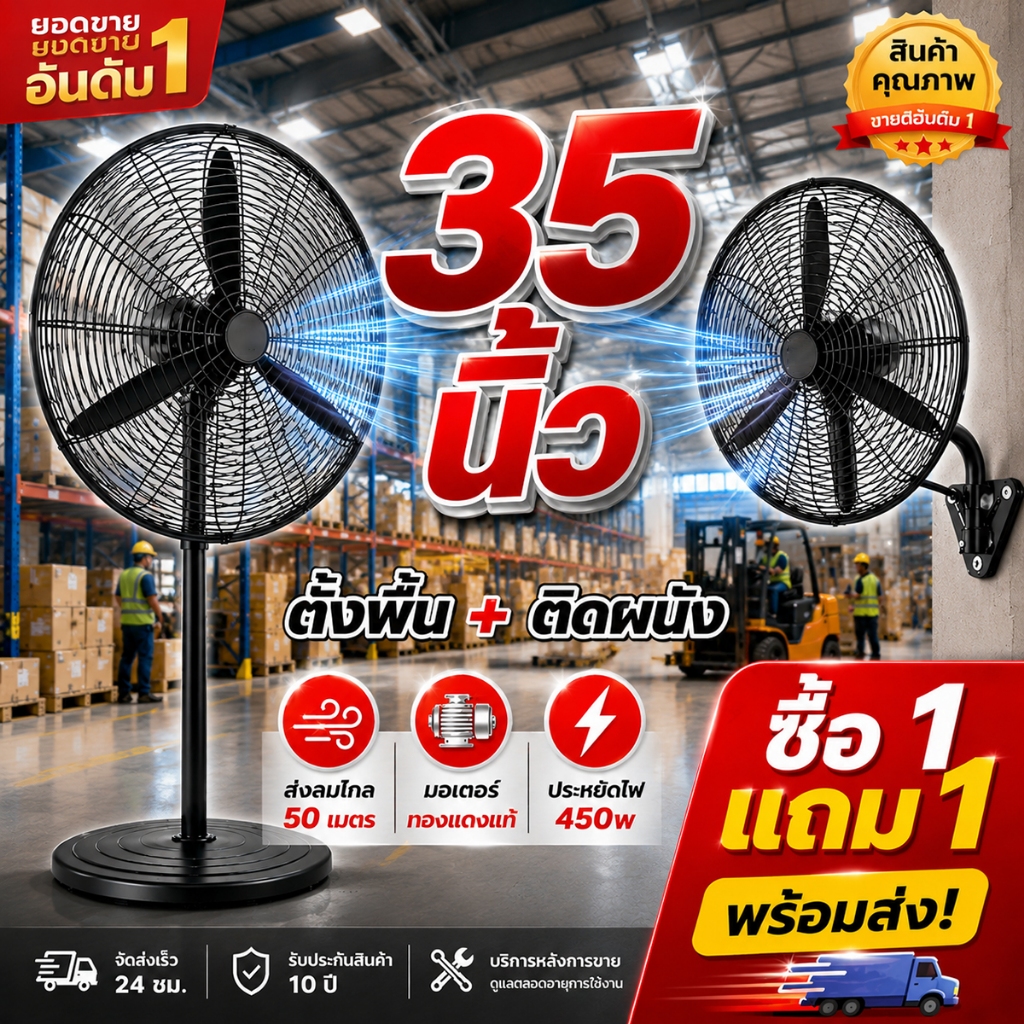 พัดลมอุตสาหกรรมติดผนัง 35 นิ้ว ลมแรง เป่าไกล เสียงเงียบ ประหยัดไฟ สำหรับร้านอาหาร โรงงาน โกดัง