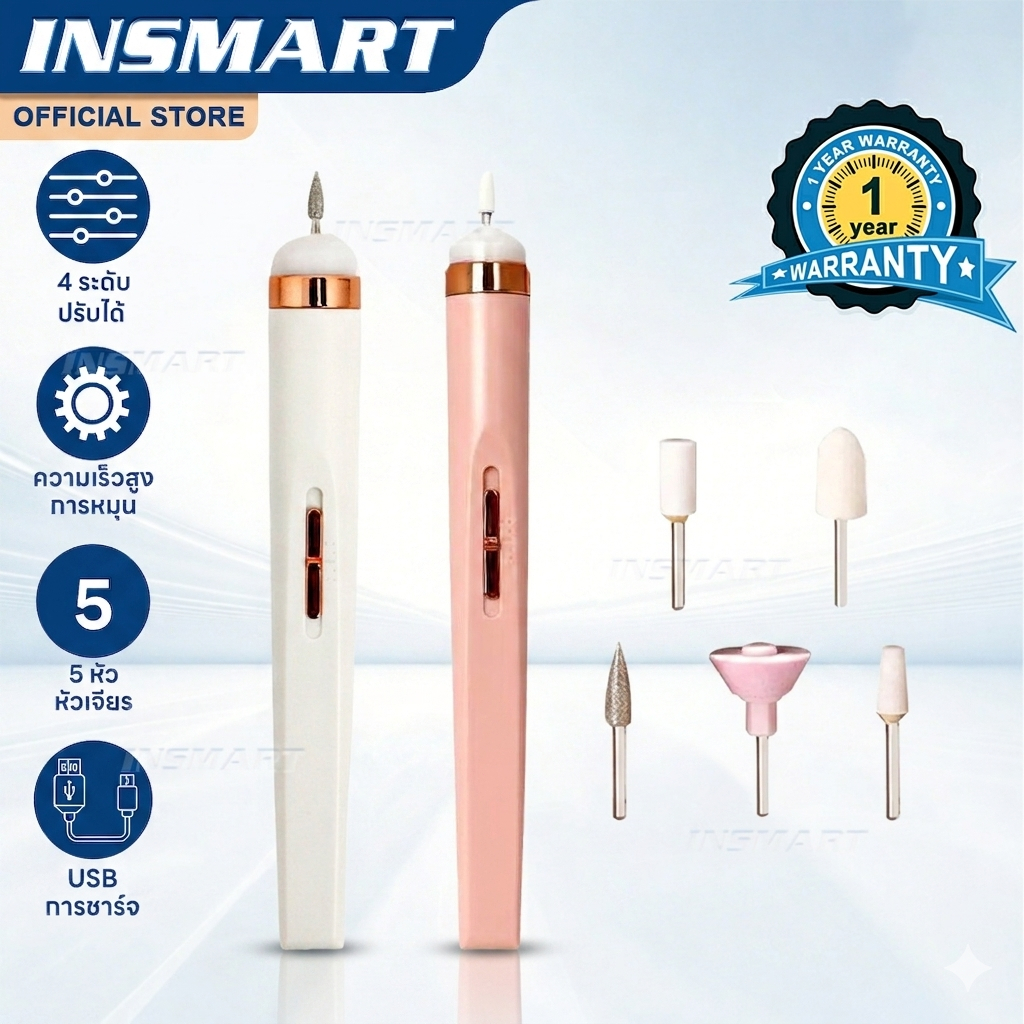 INSMART เครื่องเจียเล็บไฟฟ้า ขัดและขจัดผิวที่ตายแล้ว เครื่องขัดเล็บไฟฟ้า หัวเจียเล็บ ตะไบเล็บ 5 หัว