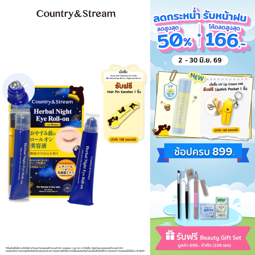 Country&Stream Herbal Night Eye Roll-on เซรั่มบำรุงสูตรพิเศษนี้ผสานน้ำผึ้ง เรทินอล