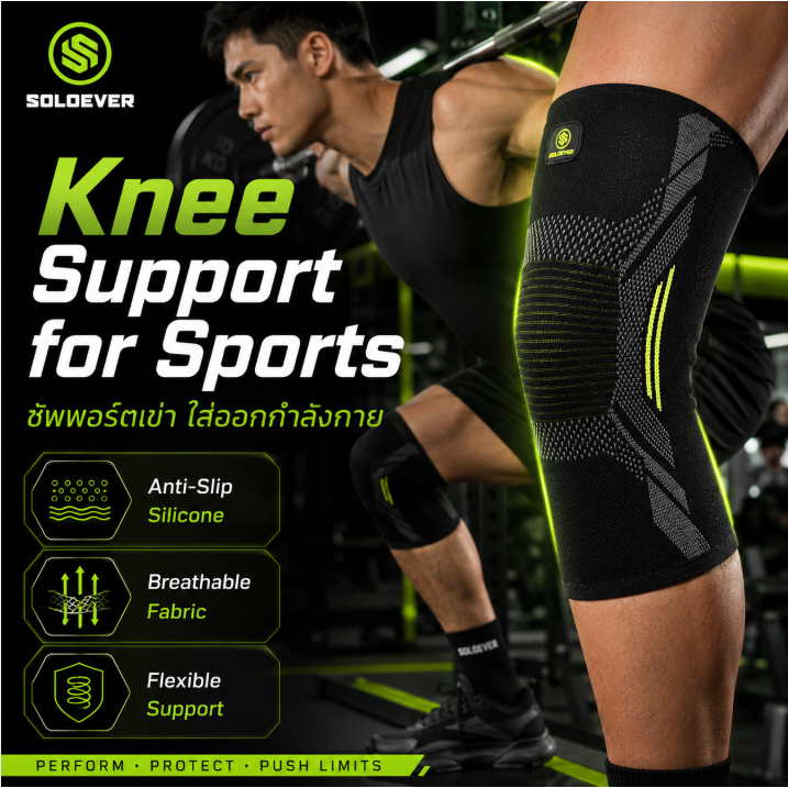 SOLOEVER สายรัดเข่า เสริมสปริง กันลื่น บรรเทาอาการบาดเจ็บ ลดการกระแทก Knee Support