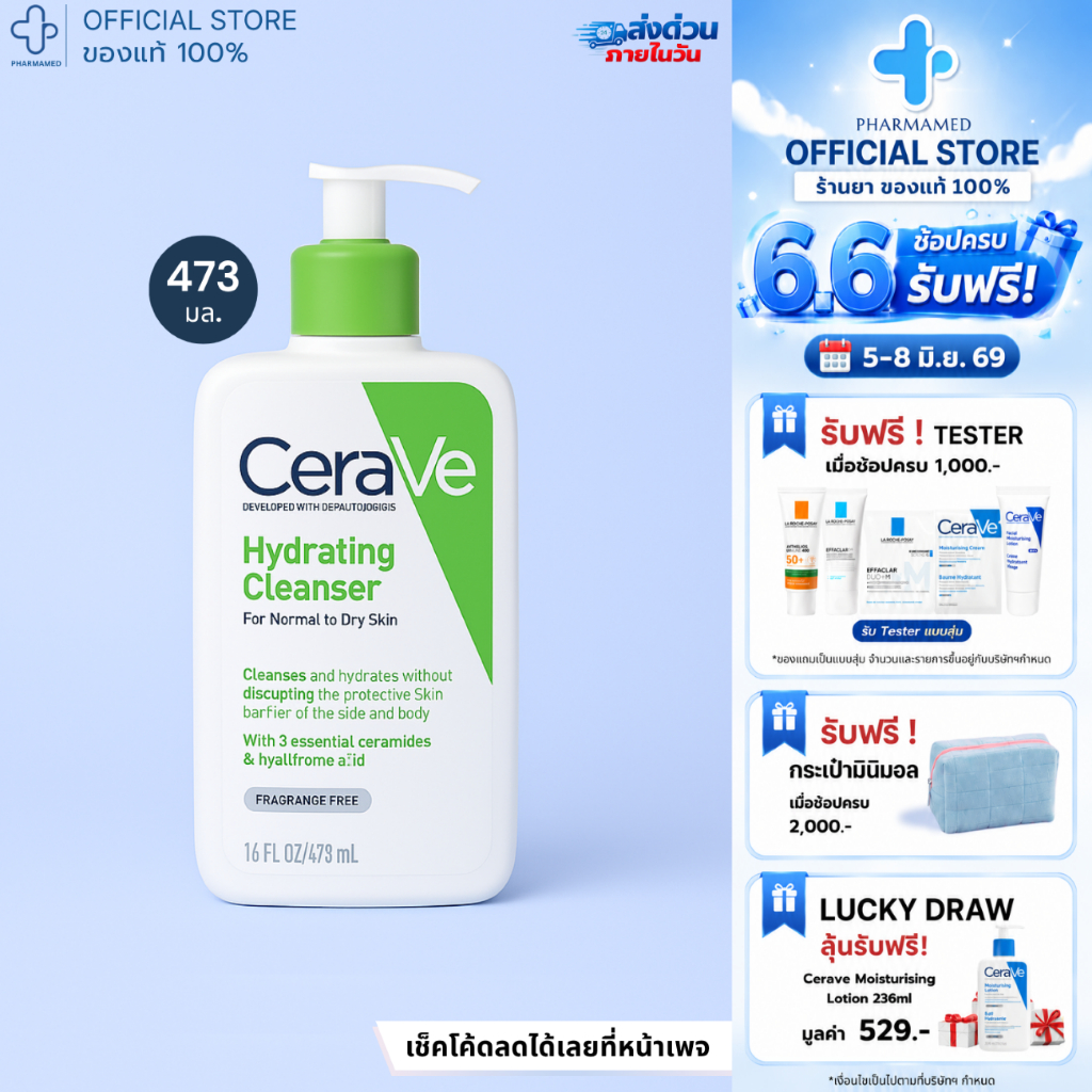 [ส่งด่วน] CERAVE Hydrating Cleanser เซราวี โฟมล้างหน้า ทำความสะอาดผิวหน้า สูตรสำหรับผิวเป็นสิวง่าย