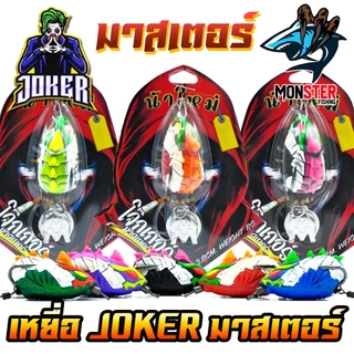 เหยื่อตกปลา กบยาง JOKER โจ๊กเกอร์ รุ่น มาสเตอร์ by น้าใหม่ หมายข้างทาง