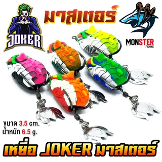 เหยื่อตกปลา กบยาง JOKER โจ๊กเกอร์ รุ่น มาสเตอร์ by น้าใหม่ หมายข้างทาง