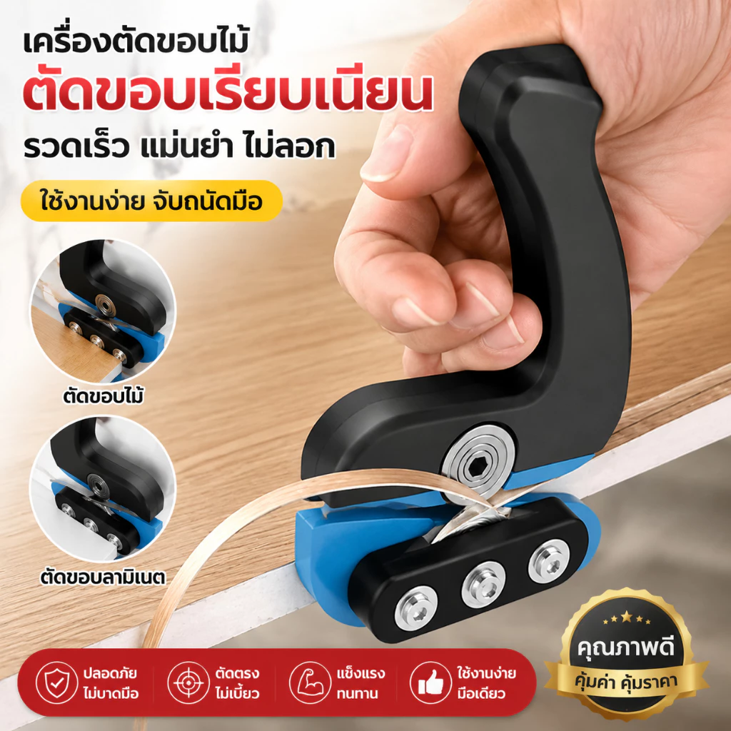 เครื่องเก็บขอบไม้แม่นยำ Woodworking Edge Trimming Machine ตัดลามิเนตและพลาสติกบางได้อย่างมืออาชีพ