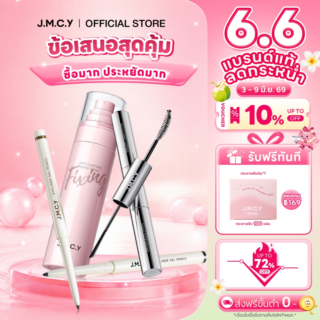 【สงกรานต์นี้รอดชัวร์】JMCY สเปรย์ล็อคเมคอัพติดทน 24ชม+3-in-1 มาสคาร่ากันน้ำ+อายไลเนอร์กันน้ำ เล่นสงกร