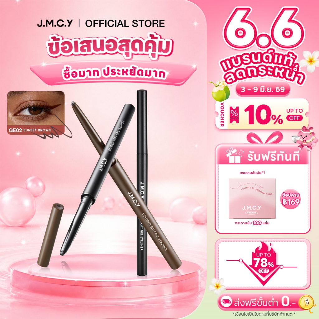 JMCY ดินสออายไลเนอร์เจล ติดทนนาน เขียนง่าย แม่นยำ ติดทนนาน ไม่เลอะ เขียนง่าย กันน้ำ ไม่เลอะ ติดทนนาน 24 ชั่วโม