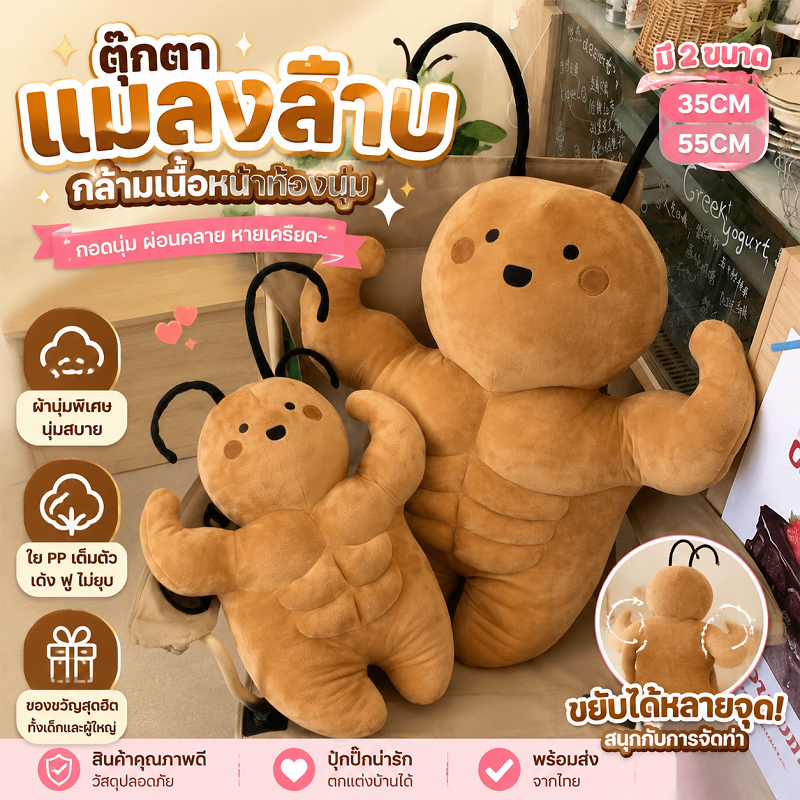 ตุ๊กตาแมลงสาบ, กล้ามเนื้อหน้าท้องนุ่มของเล่นตุ๊กตา, ตลกกอดหมอนแฟนของขวัญวันเกิด