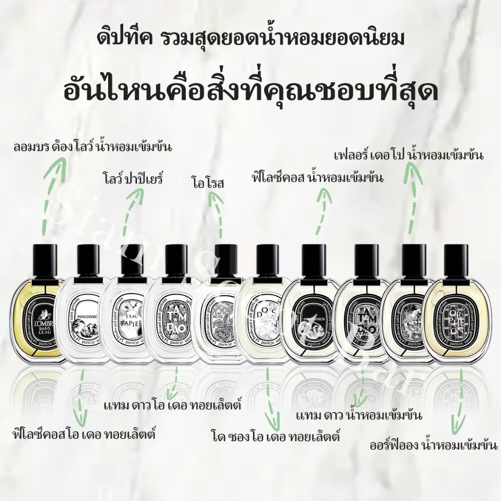 🔥น้ำหอมพกพ⚡พร้อมส่ง Orphéon & Fleur de Peau Eau de &Tam Dao EDT/EDP2ml/5ml/10ml นํ้าหอมแบ่งขาย