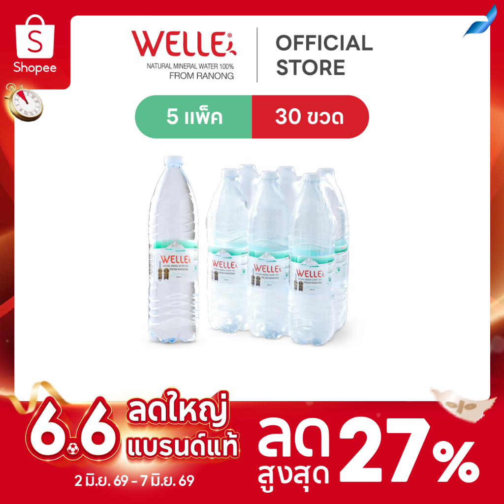 New (30 ขวด) Welle Mineral Water น้ำแร่เวลล์เล่ 1500 มิลลิลิตร 5 แพค จากแหล่งน้ำแร่ระนอง