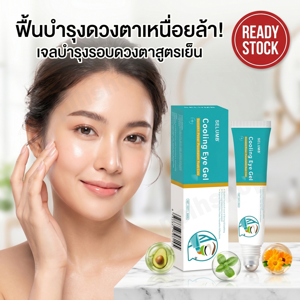 เจลทารอบดวงตา 30g ไอเทมลับของคนนอนดึก กู้ใต้ตาแพนด้าเร่งด่วน สดชื่นทันที บำรุงตาบวม รอยดำใต้ตาดูชุ่มชื้นกระจ่างใส