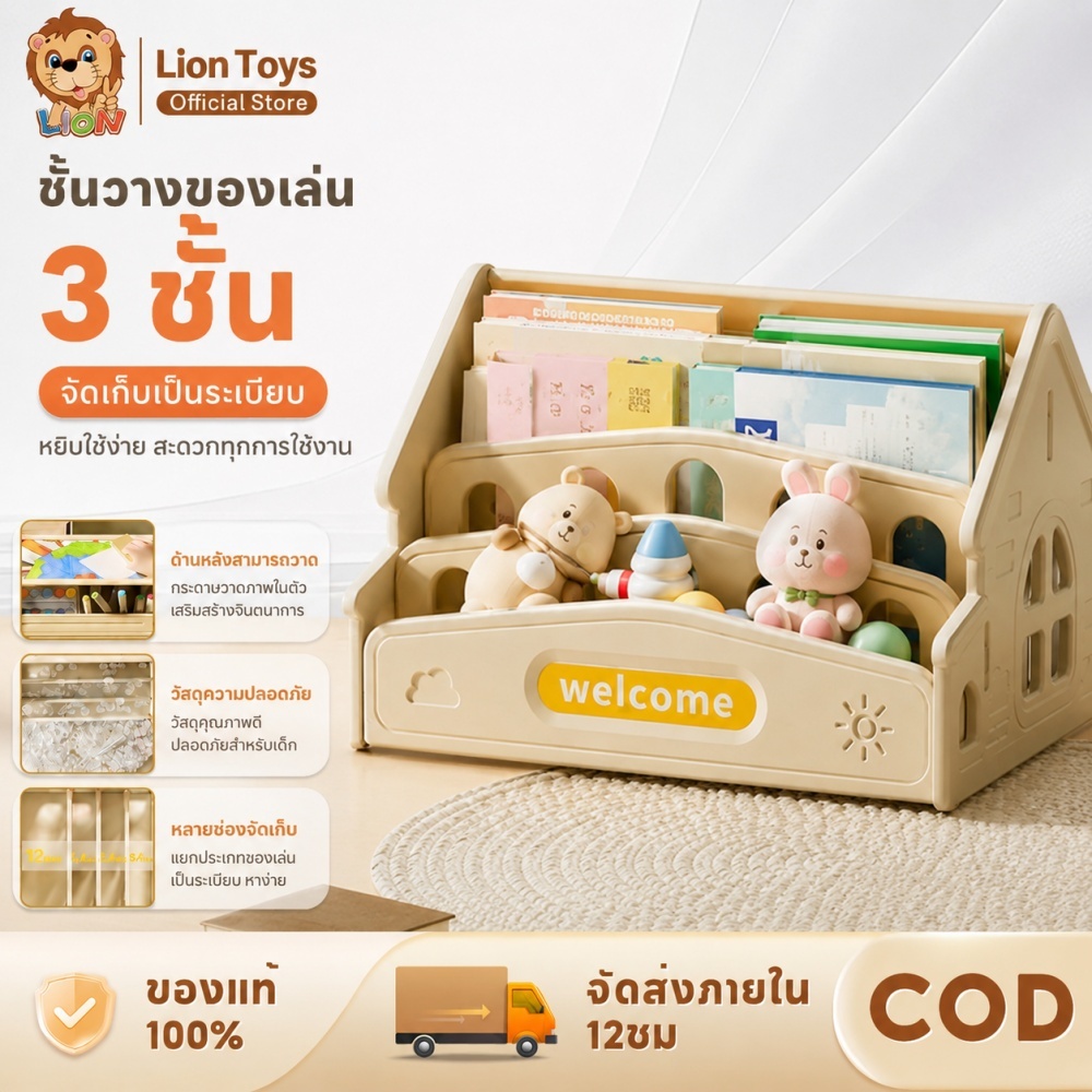 LionToys ชั้นวางหนังสือเด็ก ชั้นหนังสือเด็ก ได้เพิ่มความหนาความแข็งแรง และมีการใช้งาน 2 ด้าน