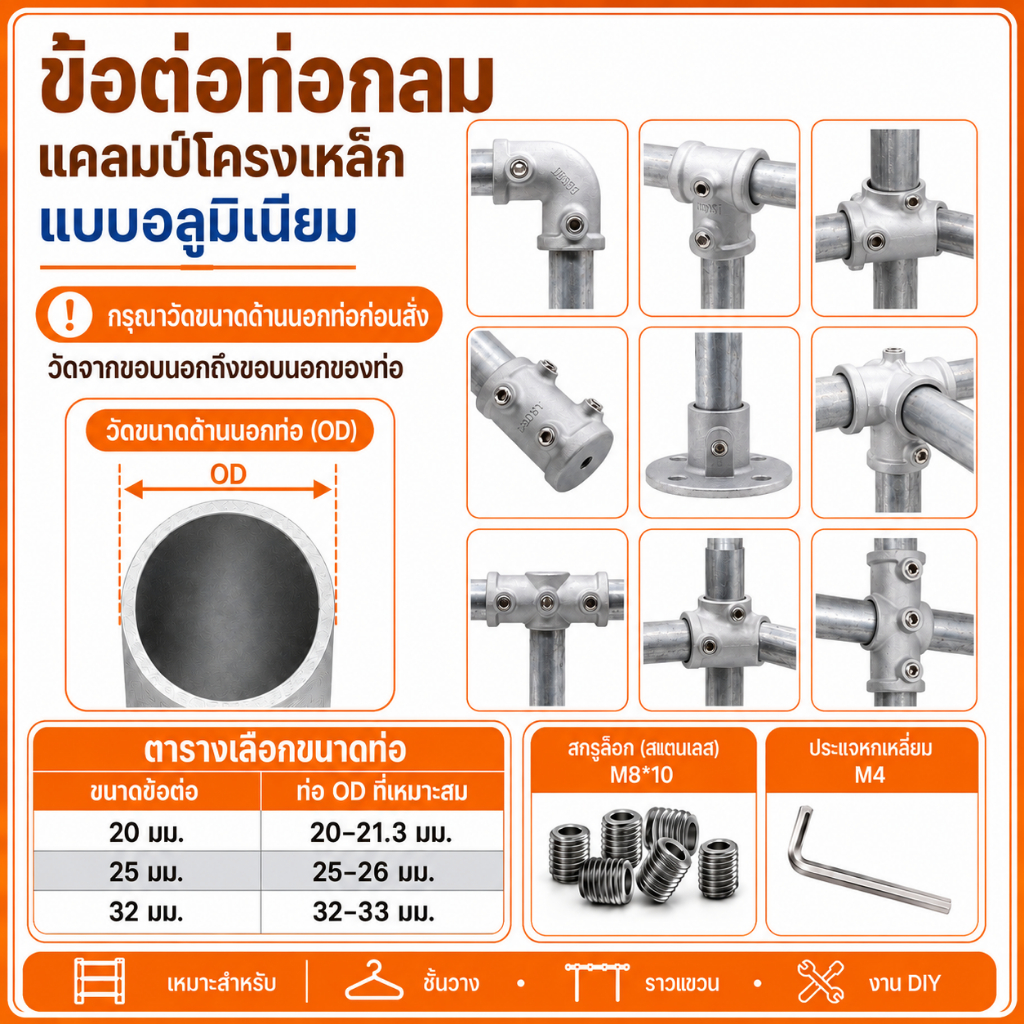 ข้อต่ออลูมิเนียมชนิดไม่ต้องต๊าปเกลียว ขนาด 20 มม. / 25 มม. / 32 มม. สำหรับงานเฟอร์นิเจอร์, งานตกแต่ง, งาน D.I.Y. ทุกชนิด