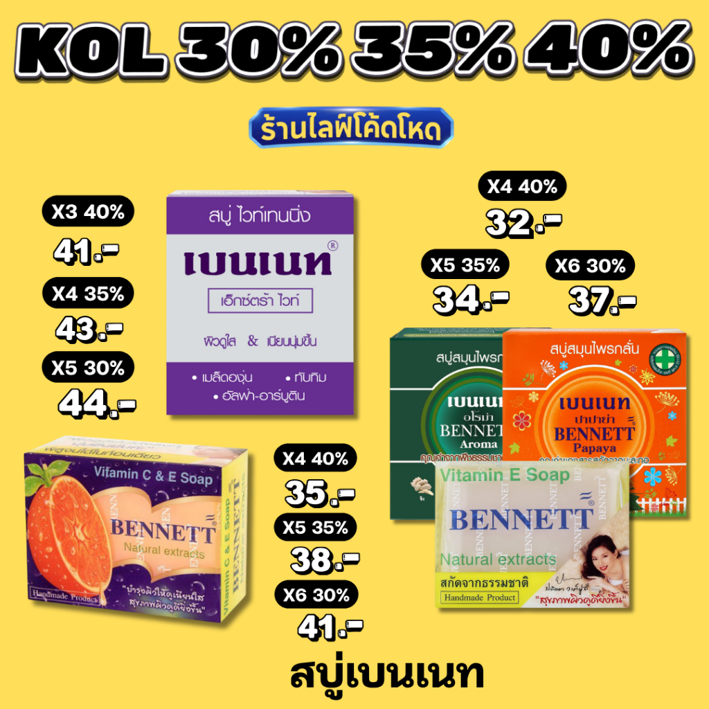 ร้านไลฟ์โหด** เบนเนท สบู่ก้อน สูตรวิตามินซีแอนด์อี สีส้ม สมุนไพร  วิตามินอี 130 ก.