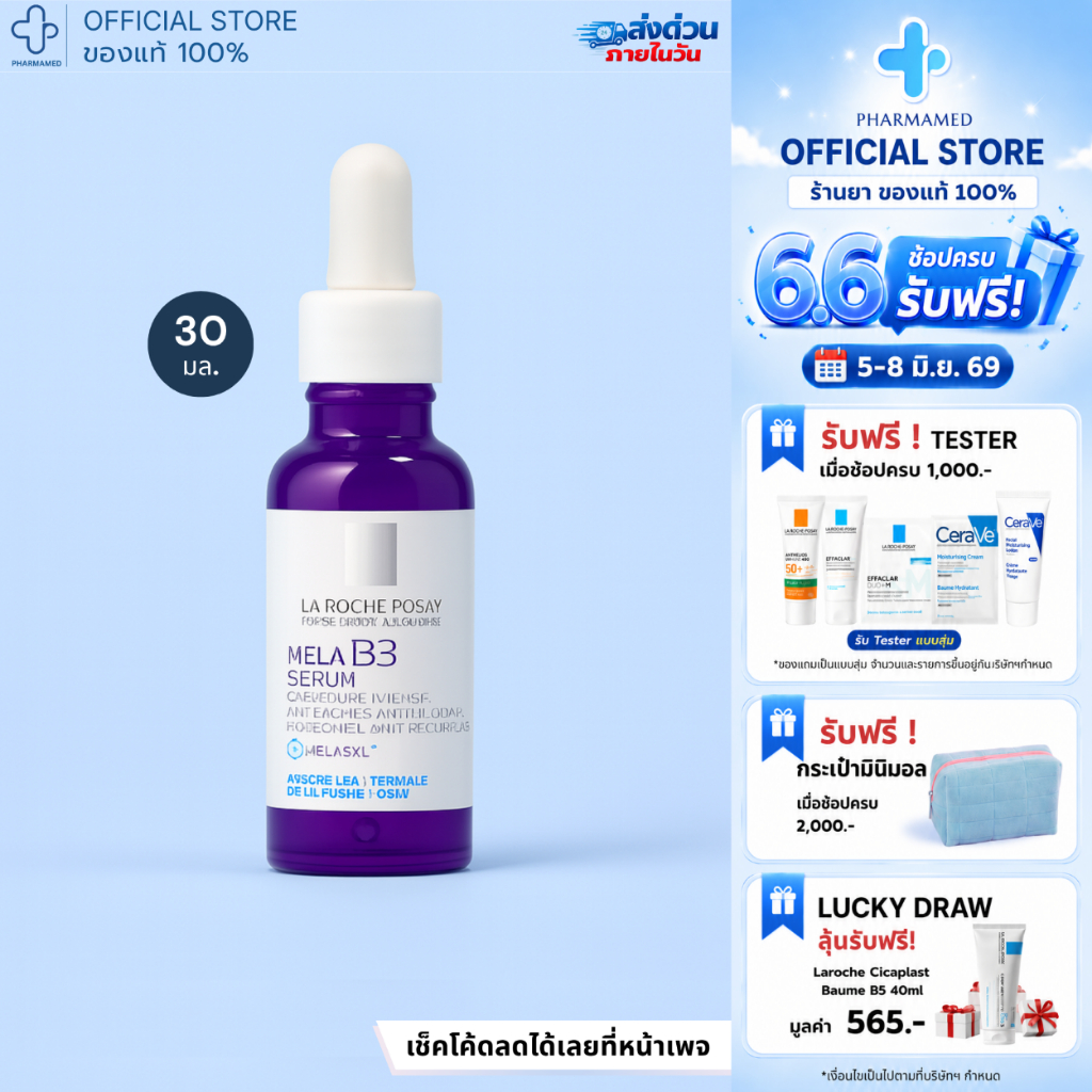 [ส่งด่วน] La Roche Posay Mela B3 Niacinamide Serum 30ml ลาโรช โพเซย์ เมลาซิล เซรั่มจัดการจุดด่างดำฝังลึก