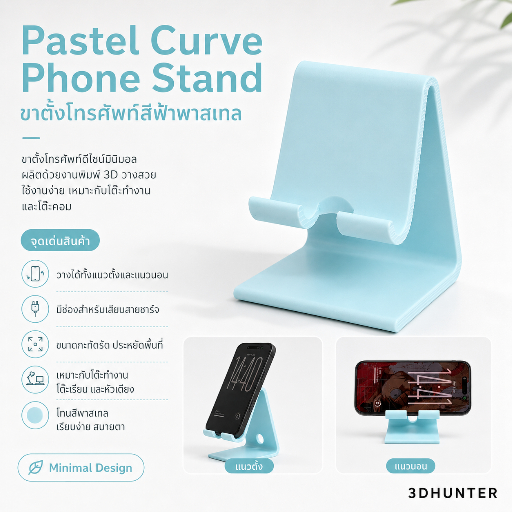 ขาตั้งโทรศัพท์ Pastel Curve สีพาสเทล เหมาะมากดูซีรี่ รูปที่ 2