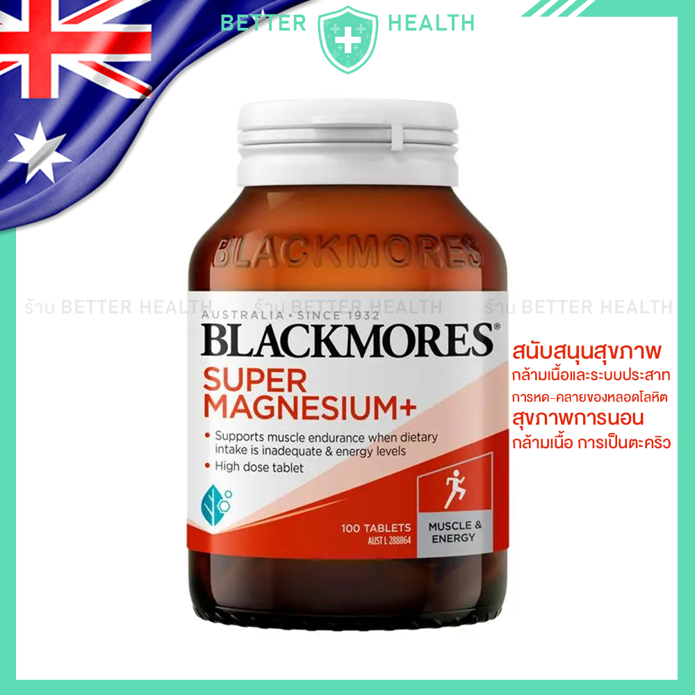 Blackmores Super Magnesium + สูตรใหม่ สนับสนุนสุขภาพทั่วไป 100 เม็ด