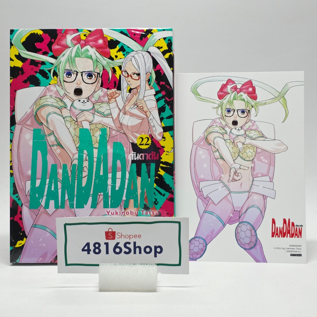 DANDADAN เล่ม 8-22(ล่าสุด)​ มังงะแถมโปสการ์ด​ มือ1​ซีล​ พร้อมส่ง