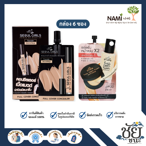 (6ซอง/กล่อง) นามิ เมคอัพโปร Nami Make Up Pro Full Cover คอนซีลเลอร์/รองพื้น