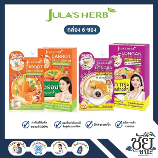 จุฬาเฮิร์บ บ (Jula's Herb) แครอท และ ลำไย ยกกล่อง