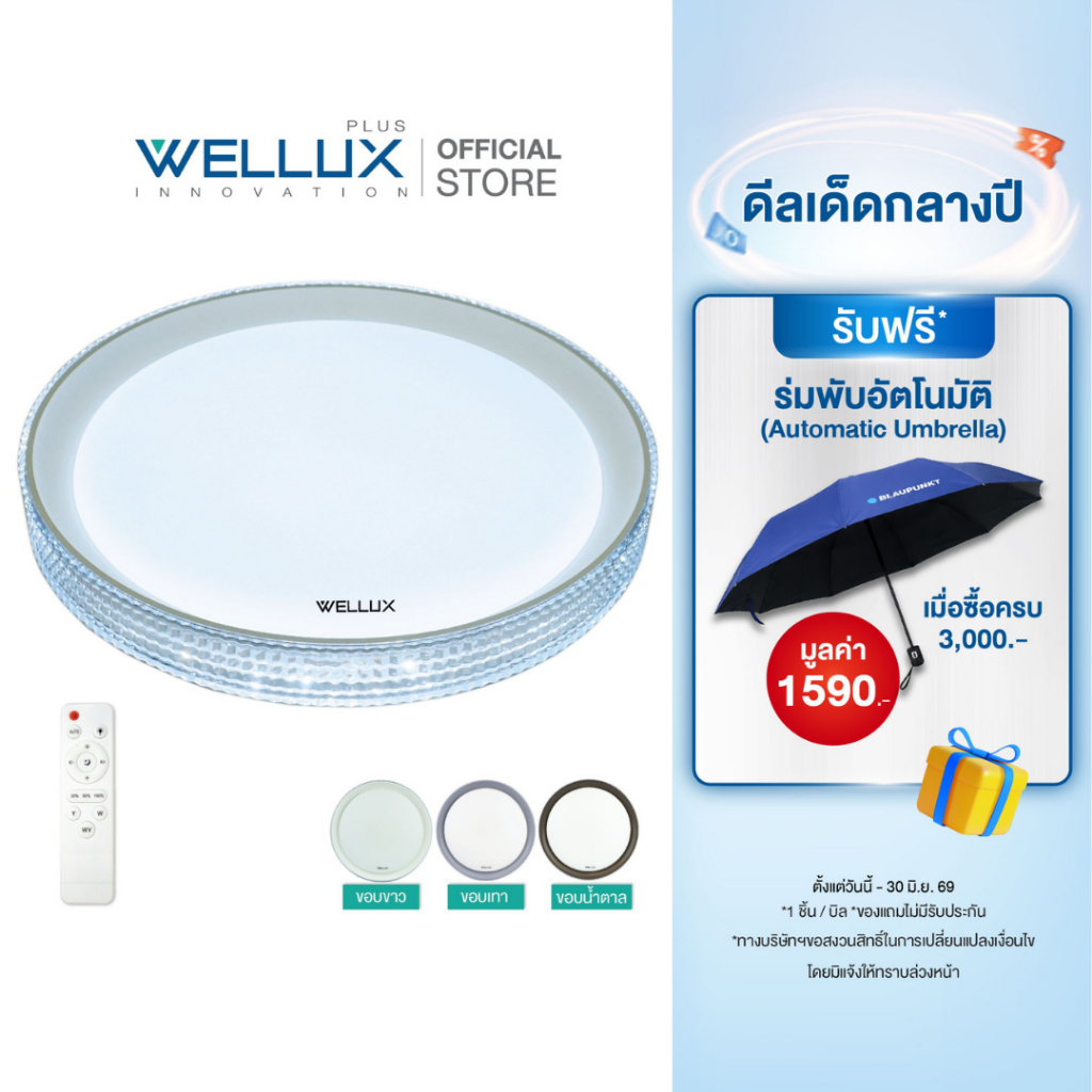 WELLUX โคมไฟเพดานติดลอย 3 แสง 42W มีรีโมท LED Multi-Smart Ceiling Lamp รุ่น ORNATE SERIES