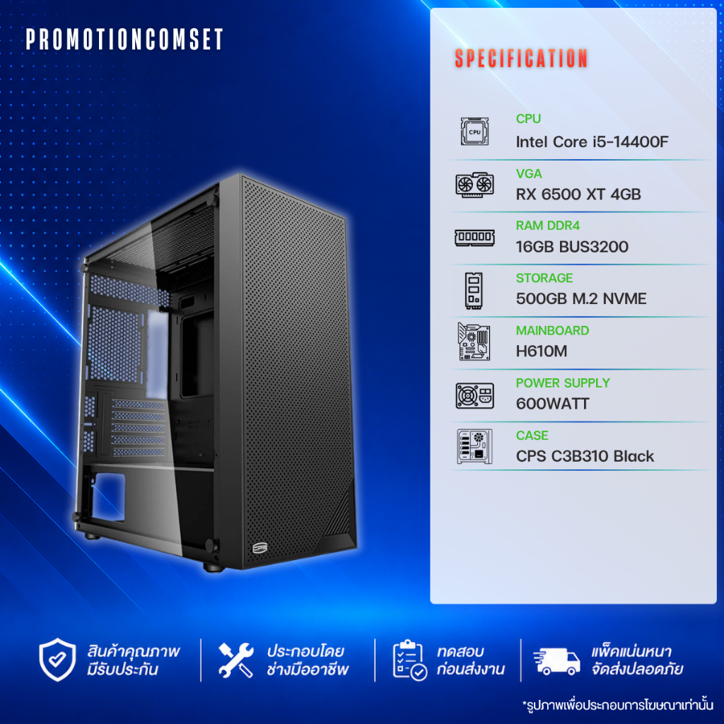 คอมประกอบ : i5-14400F / RX 6500 XT 4GB / RAM 16GB / M.2 500GB NVME / PSU 600W
