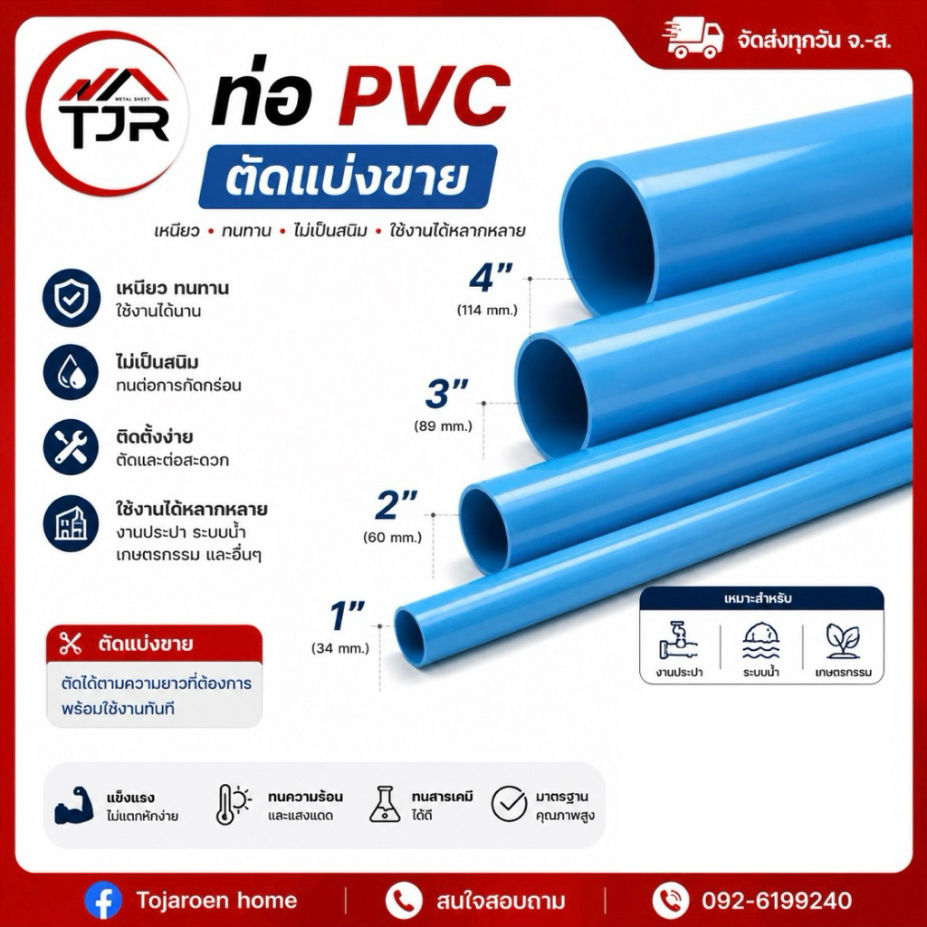ท่อพีวีซีPVC2”,3“,4” ตัดแบ่งขาย 50-200ซม.