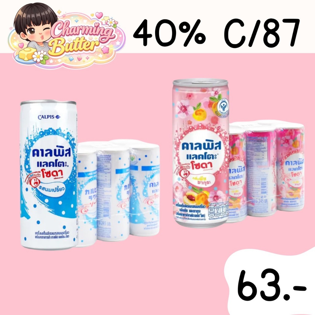 40% คืนคอยน์ 87 คาลพิสแลคโตะ แพ็ก 6 กระป๋อง