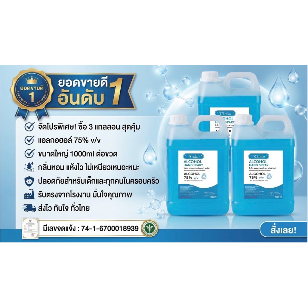โปร 3 แกลลอน แอลกอฮอล์1000ml เกรดโรงพยาบาล กลิ่นหอมมาก แห้งไว