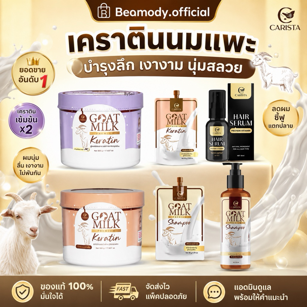 (พร้อมส่ง | ส่งฟรี‼️) เคราตินนมแพะ goat milk คาริสต้า Carista แชมพูนมแพะ ผมสวยไม่พันกัน ลดผมร่วง เร่งผมยาว