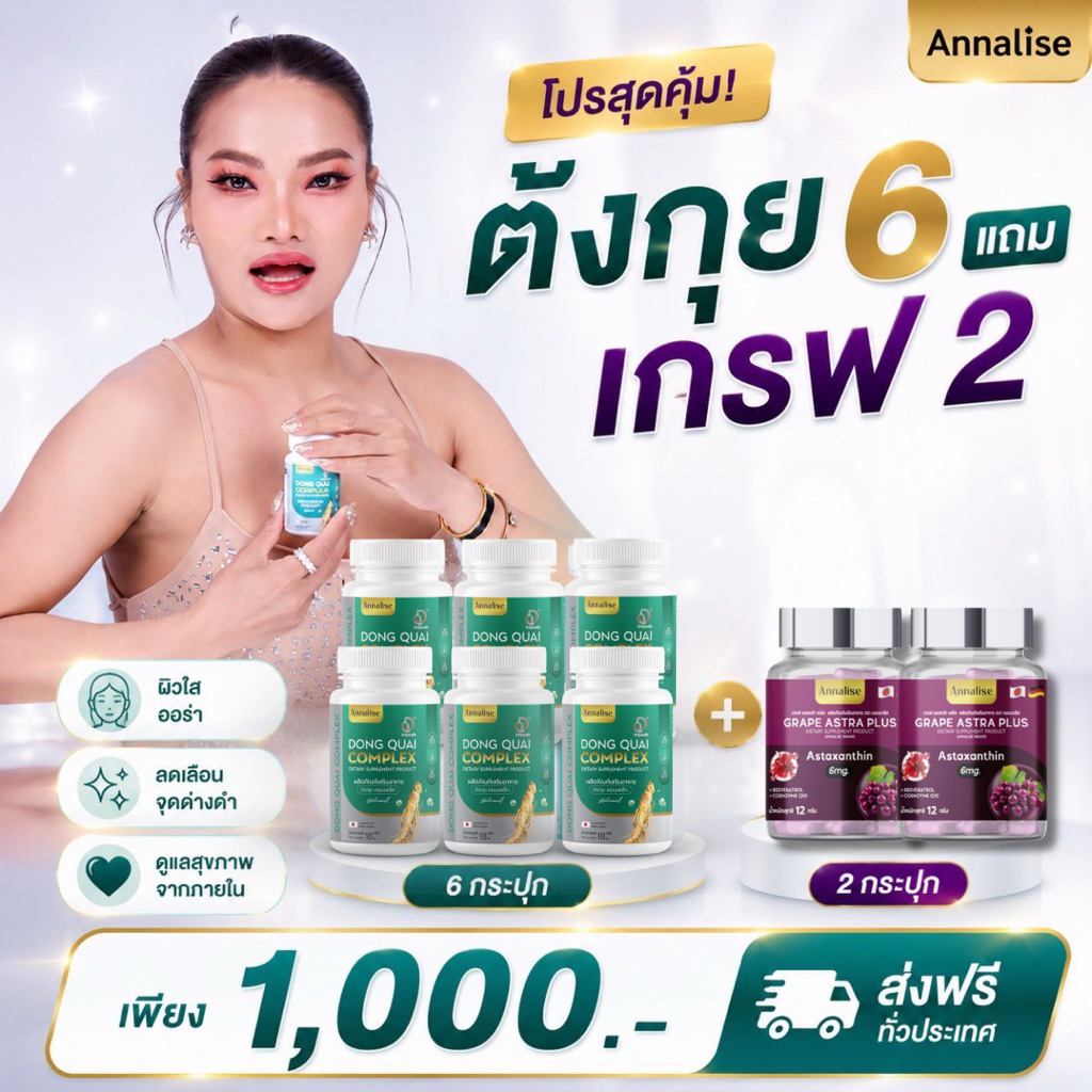 จำนวนจำกัด [ตังกุย6เกรฟ2] ตังกุย แอสแทรค พลัส Annalise วิตามินตังกุย