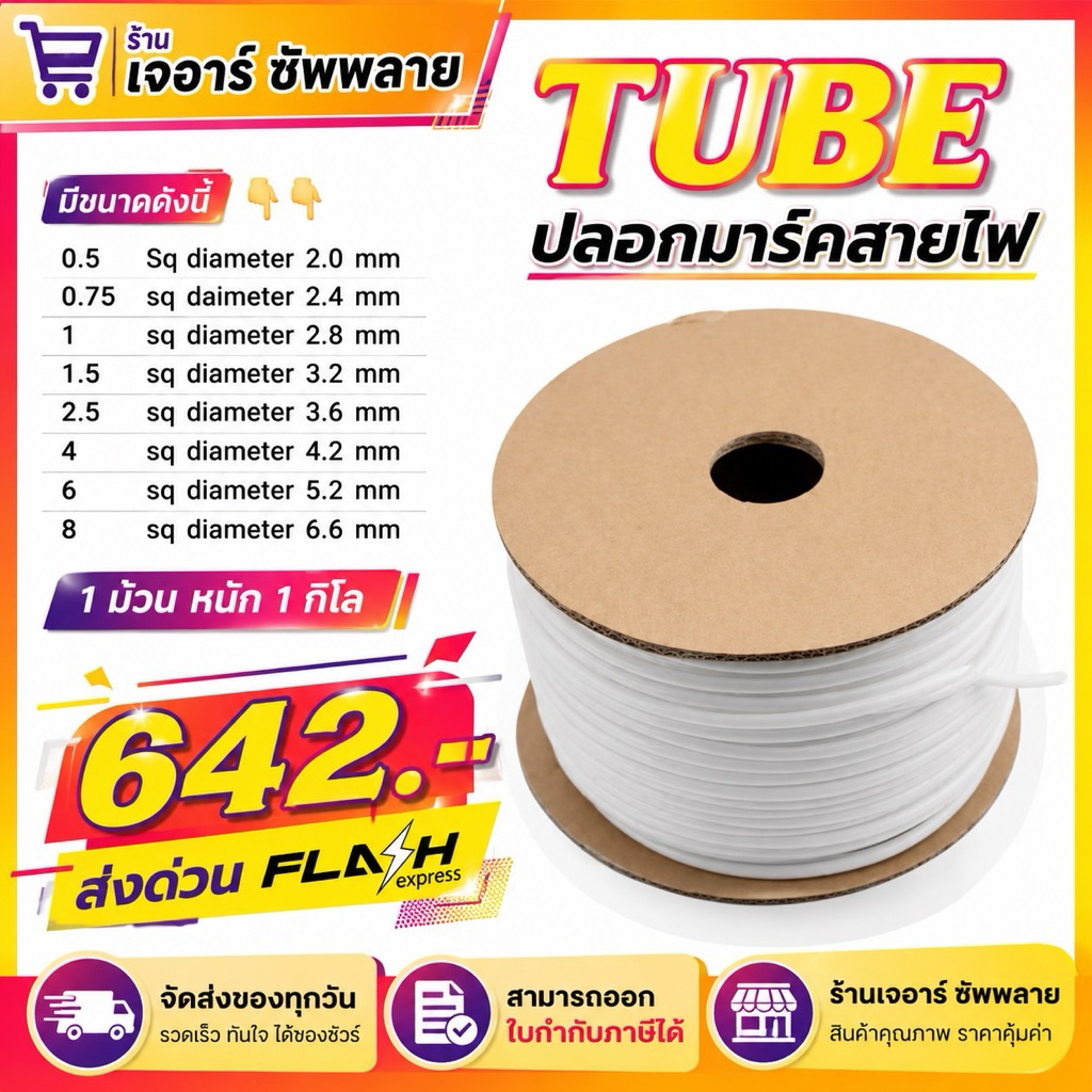ปลอกมาร์คสายไฟ PVC ท่อมาร์คสายไฟ (สามารถออกใบกำกับภาษีได้)