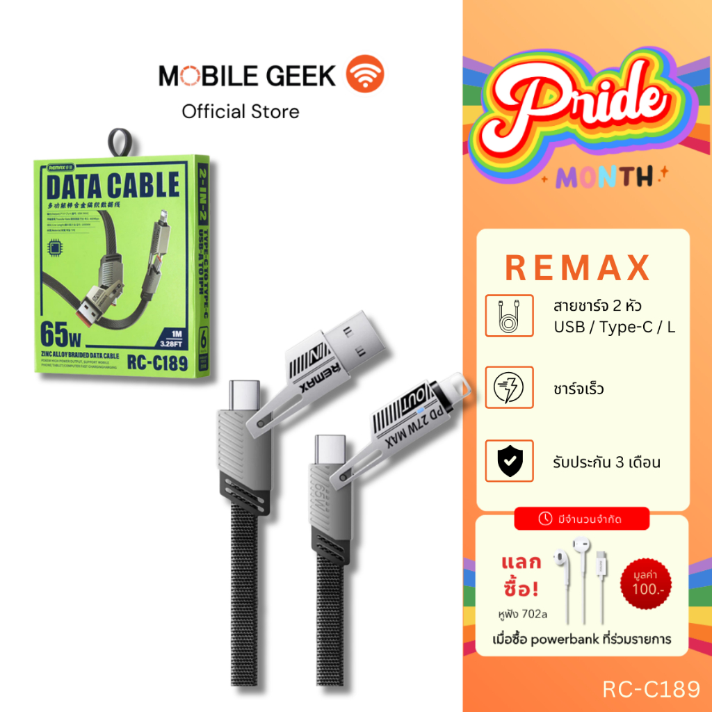สายชาร์จ รุ่น RC-C189 สายชาร์จ 2 IN 2 Data cable 65W สลับหัวชาร์จได้ ชาร์จเร็ว 65W