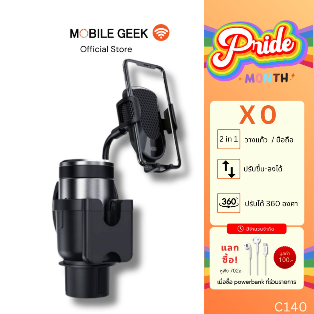 XO ที่วางโทรศัพท์ รุ่น C140 ที่วางแก้วน้ำ ที่วางมือถือ 2in1 หมุนได้ 360 องศา ปรับขึ้นลงได้ Holder