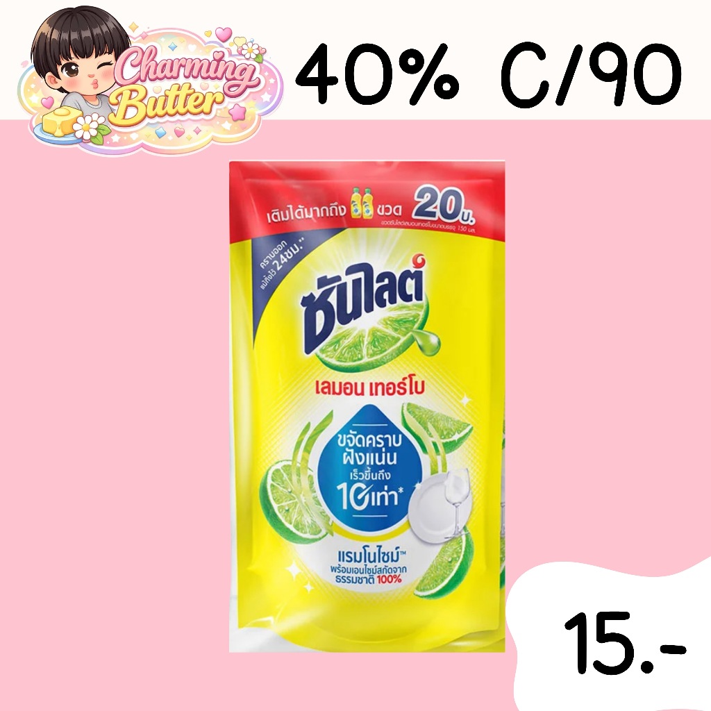 40%  คืนคอยน์ 90 น้ำยาล้างจาน ซันไลต์ 300 มล. 4 ถุง