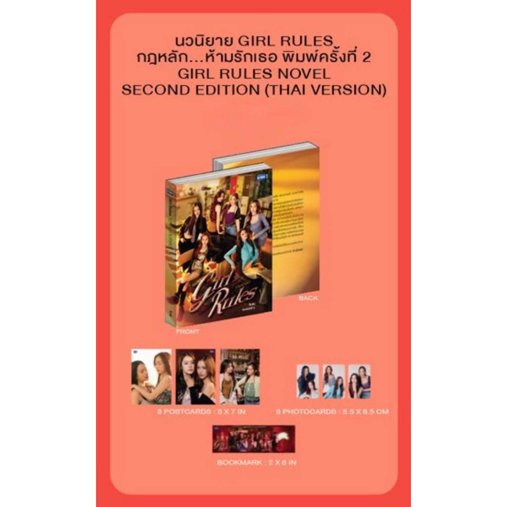 นิยาย GIRL RULES กฎหลัก…ห้ามรักเธอ พิมพ์ครั้งที่ 2 GMMTV น้ำตาล ฟิล์ม มิ้ลค์ เลิฟ วิว มิ้ม NamtanFilm MilkLove ViewMim