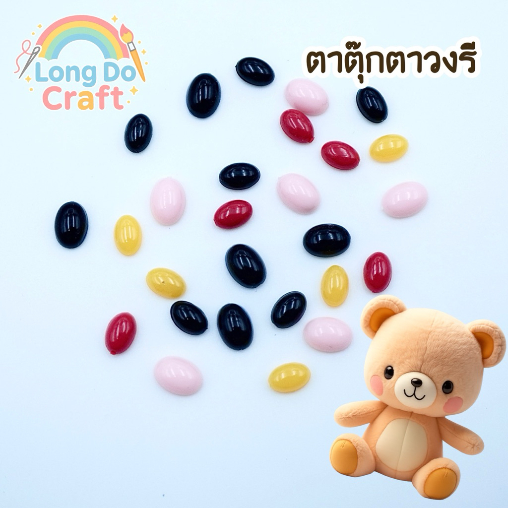 (พร้อมส่ง)ตาตุ๊กตาทรงวงรี งานdiy ประดิษฐ์ตุ๊กตา