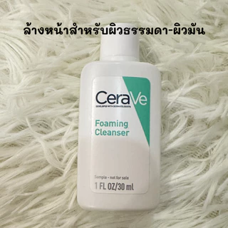 เซราวี CeraVe Tester เซราวีขนาดพกพา ขนาดทดลอง พร้อมส่ง ของแท้