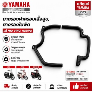 ยางรองฝาครอบเสื้อสูบ,ยางรองใบพัด แท้ MIO,FINO,NOUVO ของใหม่ อะไหล่แท้