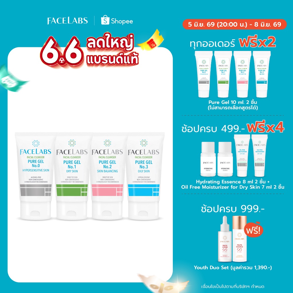 [ขายดี] เจลล้างหน้า ผิวแพ้ง่าย FACELABS Cleanser Pure Gel 50ml คลีนเซอร์ผิวแพ้ง่าย เลือกตามสภาพผิว ผิวแห้ง ผิวผสม ผิวมัน
