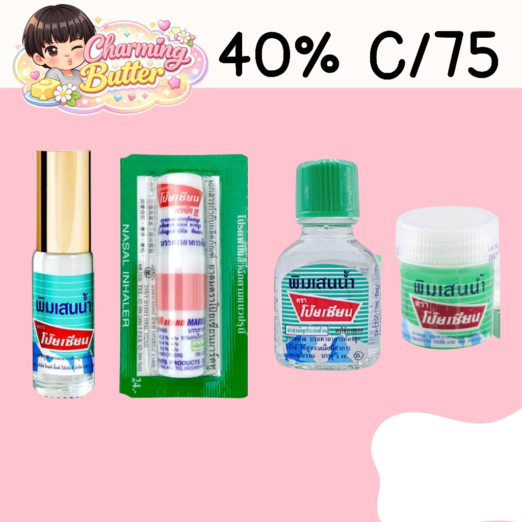 40% คืนคอยน์ 75 พิมเสนน้ำ