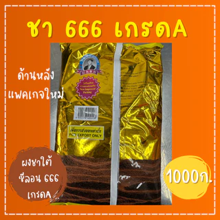 ผงชาใต้ ชามาเลย์ ตรา 666 999 ชาขวาน ชาม้า ชาม้าปืน