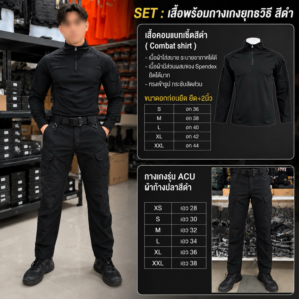 SET : เสื้อคอมแบทเชิ้ตพร้อมกางเกงยุทธวิธี สีดำ (กดเลือกไซส์เสื้อและกางเกงได้นะคะ)