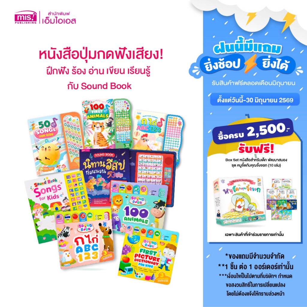 MISBOOK หนังสือปุ่มกดฟังเสียง! ฝึกฟัง ร้อง อ่าน เขียน เรียนรู้ กับ Sound Book