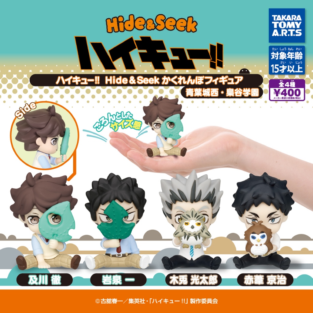 TAKARATOMY OFFICIAL GASHAPON Haikyuu!! Hide&Seek Hide&Seek Figure Aoba Josai & Fukurodani Academy