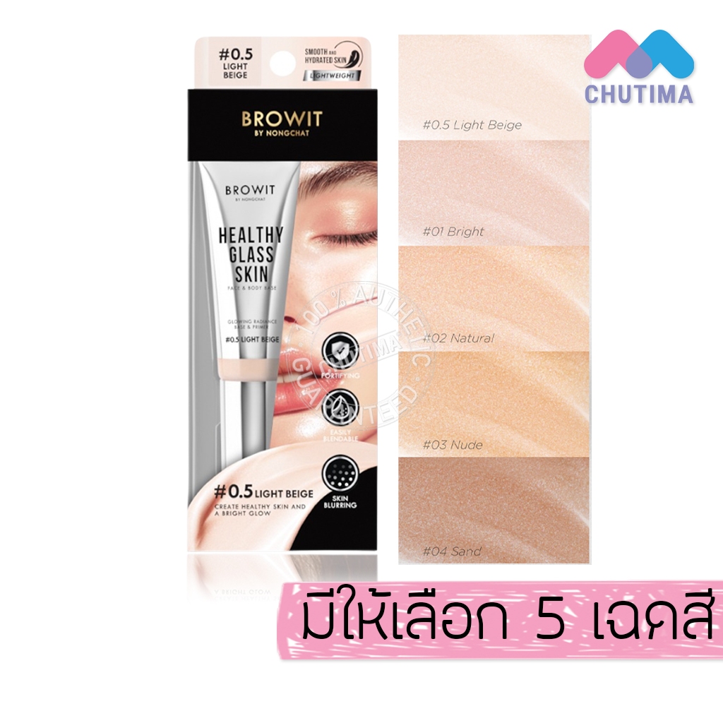 (แบบหลอด) เบสผิวกระจกน้องฉัตร บราวอิท บายน้องฉัตร Browit Healthy Glass Skin Face & Body Base 24ml.